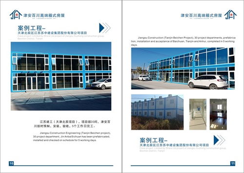 天津津安百川 專業(yè)集裝箱房屋廠家的認證咨詢與全方位服務(wù)