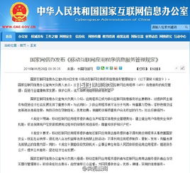 加強APP信息服務(wù)規(guī)范管理，構(gòu)建清朗網(wǎng)絡(luò)空間